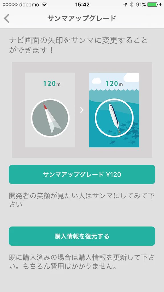 これうまいw気持ちよく課金できる方向音痴の方にオススメアプリ！