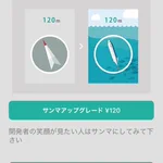 これうまいw気持ちよく課金できる方向音痴の方にオススメアプリ!