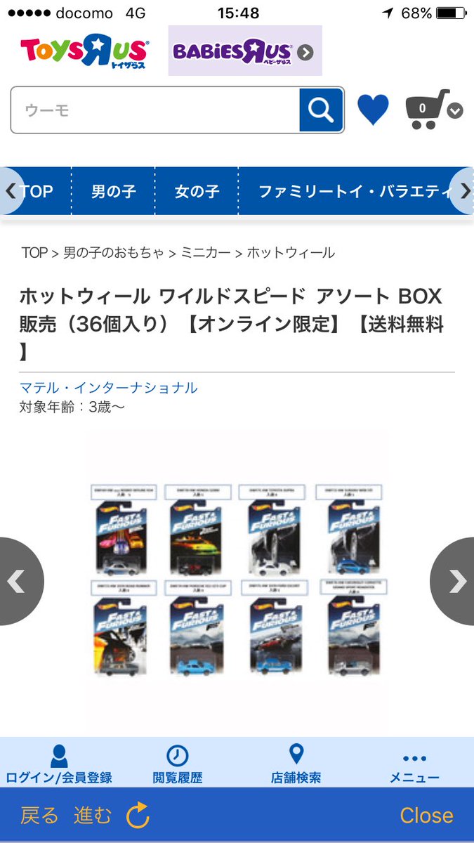 トイザらスオンライン トイザらスオンライン