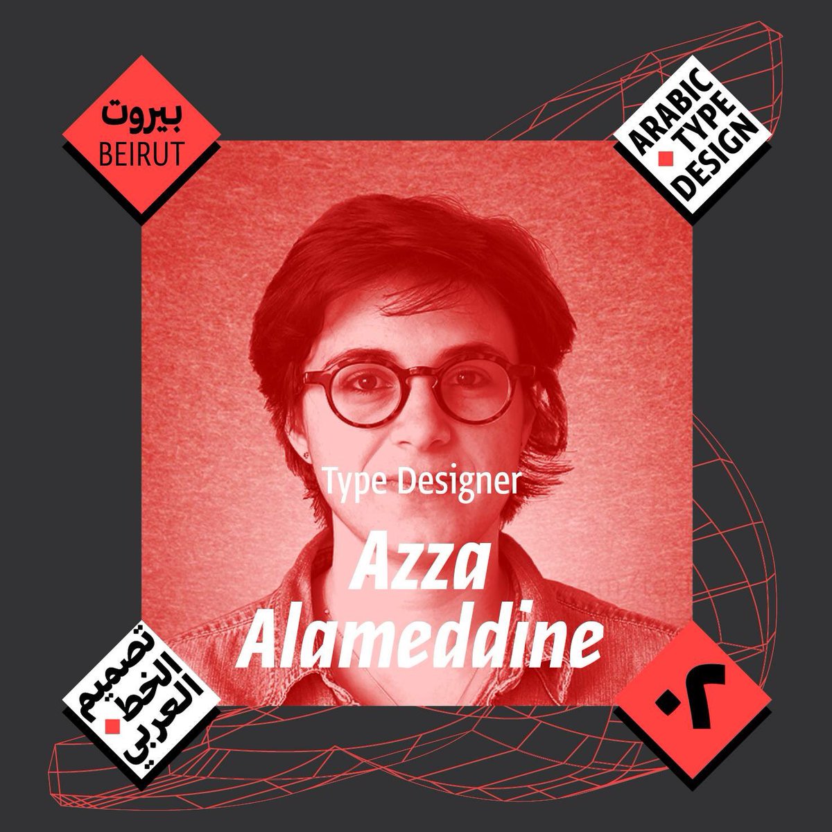 We are happy to welcome <a href="/3azalam/">Azza Alameddine</a> as a guest critic at ATDB this year!