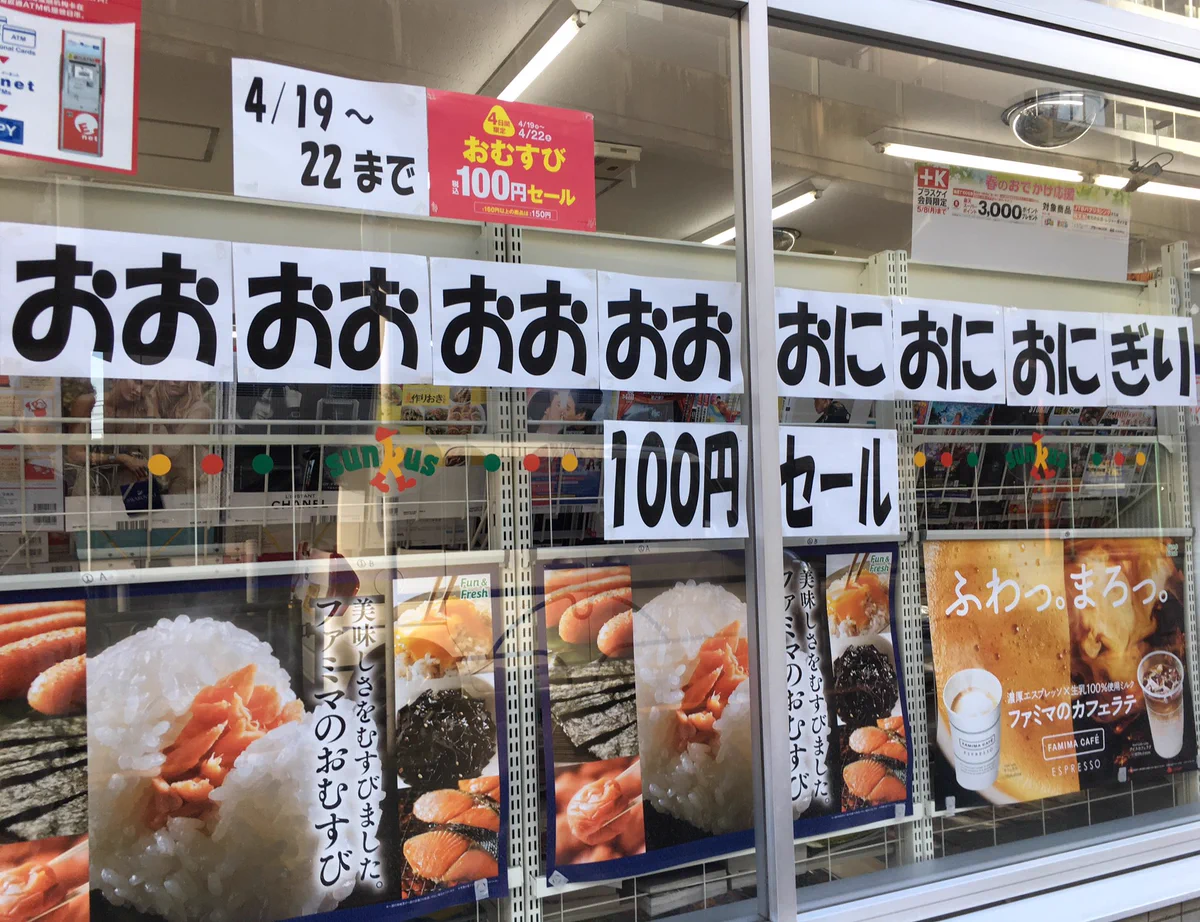 おにぎり売りたいのは分かったからwかなり主張が激しいコンビニがこちらwww