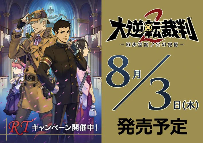 逆転裁判」シリーズ公式 on X: 