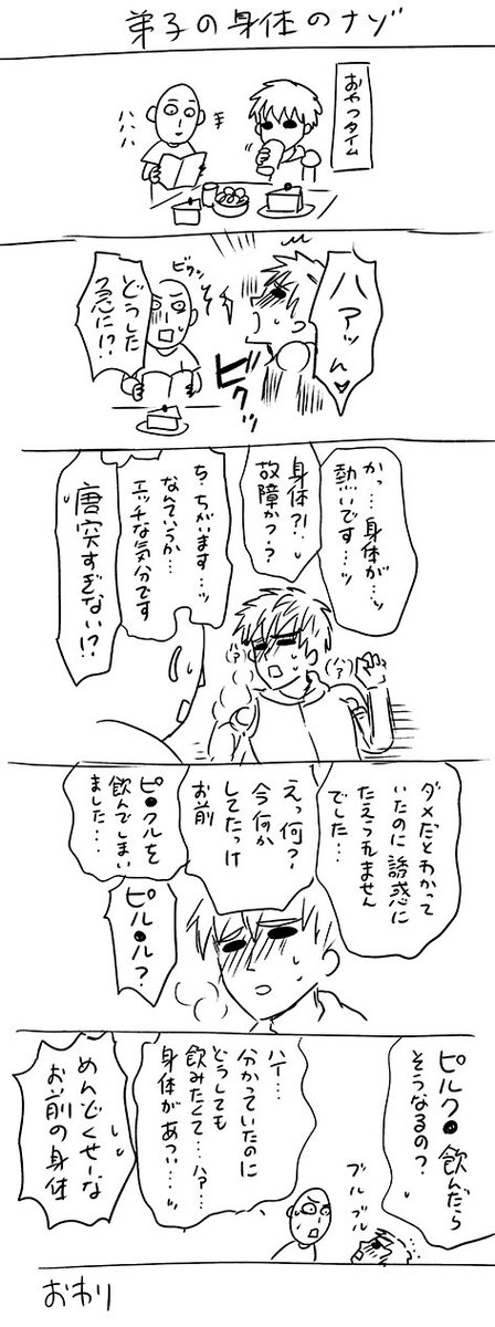 ピル●ル飲みたい時に描いたネームっぽいです…。

人の身体だと何でもないものが、弟子には致命的とかそういうのあったら楽しいと思って。 