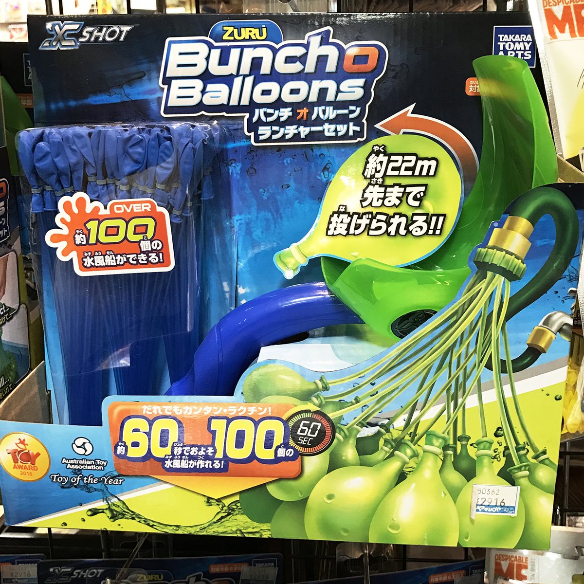 ヤマシロヤ 公式 時短営業中 暑くなって水風船バトルの季節です タカラトミーアーツ バンチオバルーン 60秒間で約 100個の水風船が作れる 22m先まで投げられるランチャーセットや バットセット ミニオンズ仕様もあります ヤマシロヤ３階