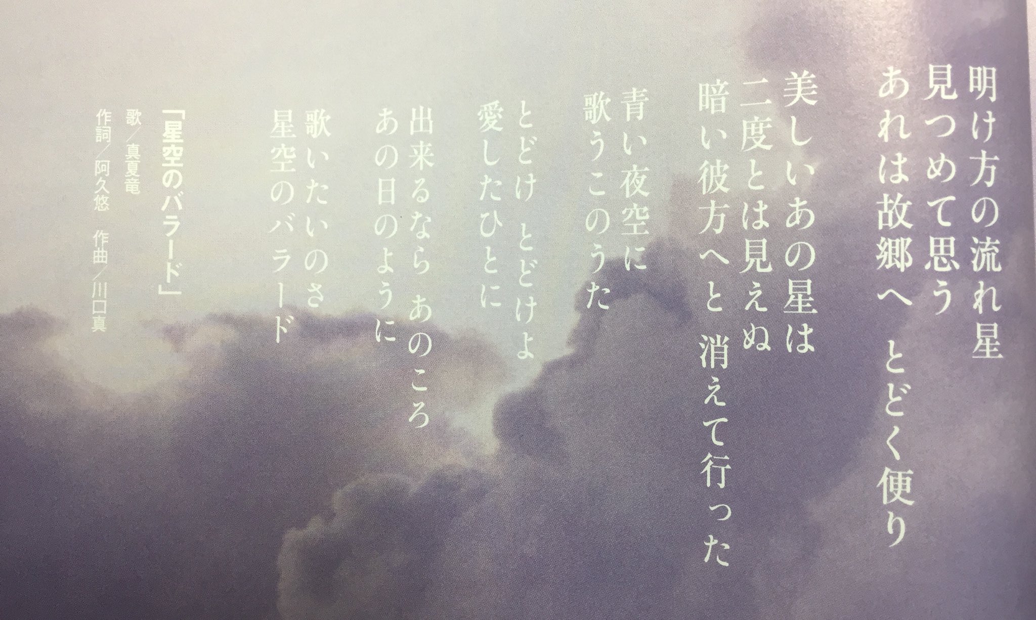 葱黒 ネギクロ 自分の葬儀でかけてほしい曲 今思いついた ウルトラマンレオはレオでもこの曲をかけて欲しいな 星空の バラード この歌は泣けるからぴったりな気がするのよね T Co Rubyuc3oki Twitter