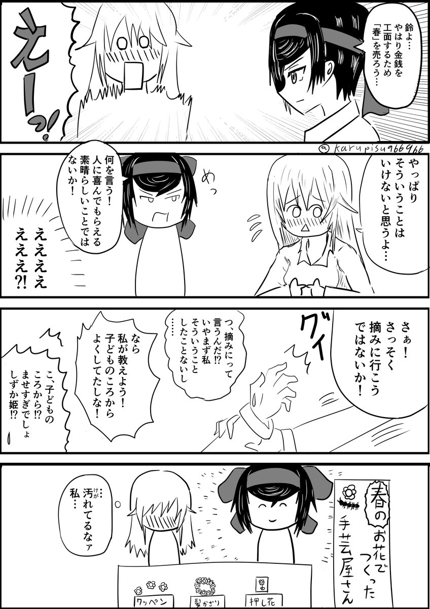 おんそく Carupisu さんの漫画 149作目 ツイコミ 仮 おんそく Carupisu さんの漫画 149作目 ツイコミ 仮