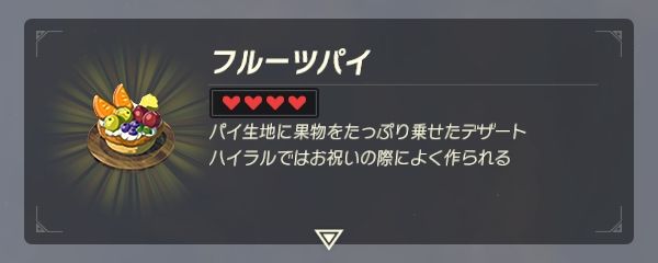 ブレスオブザワイルド レシピ集 ブレスオブザワイルド レシピ集