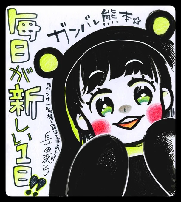 熊本の南阿蘇鉄道にて、小学館による応援イラストでラッピングされた『マンガよせがきトレイン』が4/15から運行中！私も参加させて頂きましたので、ぜひ探してみてください(*^^*)
… 