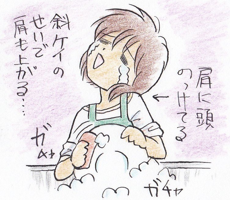苦look Pdes ジストニアの一種 斜頸という首が曲がってしまう病気の方の絵 顔が右上を向き 左肩が上がってしまうので頭を肩にのっけたまま皿洗いをしています 涙を流し 斜頸のせいで肩も上がる とつぶやいています ジストニア漫画部 ジストニア 苦look Pdes ジストニアの一種 斜頸という首が曲がってしまう病気の方の絵 顔が右上を向き 左肩が上がってしまうので頭を肩にのっけたまま皿洗いをしています 涙を流し 斜頸のせいで肩も上がる とつぶやいています ジストニア漫画部 ジストニア