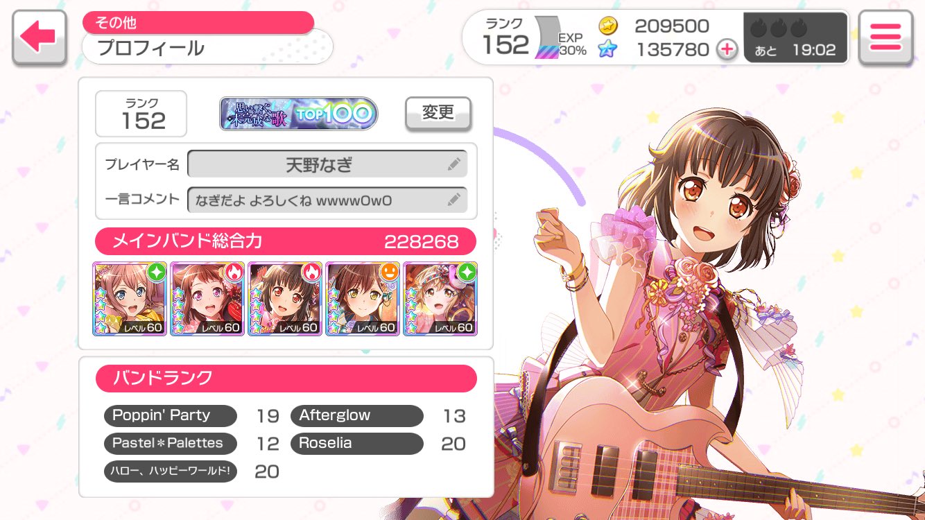天野 なぎ En Twitter なぎです 中国人で 日本語の初心者です 今まで全曲フルコン済 総合値は22 8万ほど 第2回イベントの3位達成 第3回イベントの13位達成 協力ライブのお誘いお気軽にどうぞ ガルパ バンドリ 協力ライブ バンドリ協力 T Co