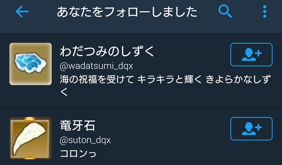 わだつみのしずく Wadatsumi Dqx Twitter