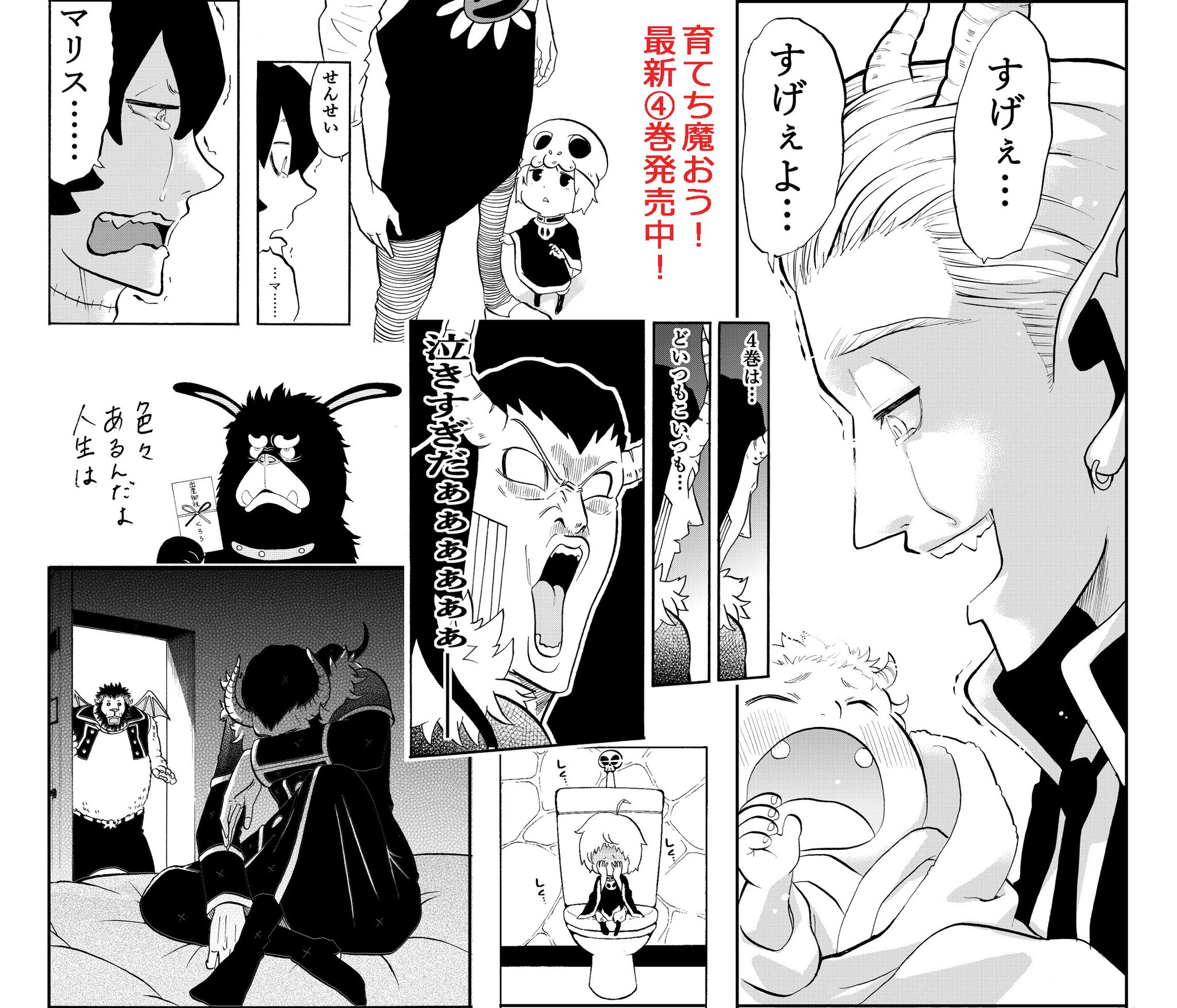 飯島浩介 勇者のひざには猫がいる マンガワン連載中 A Twitter 宣伝 育てち魔おう 4巻発売しました ちょっぴり涙多めとなっております 書店 少年マガジンkc棚 にてお待ちしております T Co Hlkvy8dwuy 育てち魔おう 育児 子育て 飯島浩介 勇者のひざには猫がいる マンガワン連載中 A Twitter 宣伝 育てち魔おう 4巻発売しました ちょっぴり涙多めとなっております 書店 少年マガジンkc棚 にてお待ちしております T Co Hlkvy8dwuy 育てち魔おう 育児 子育て