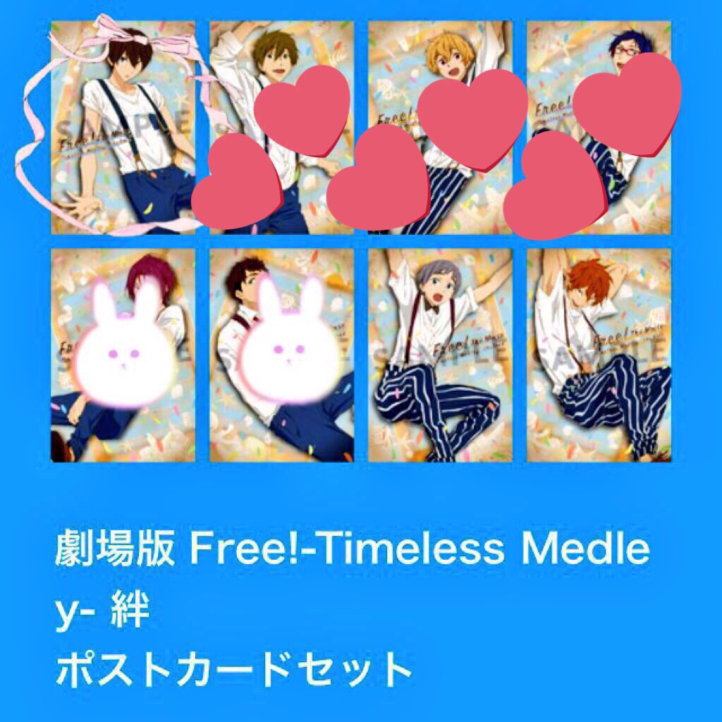 haru___N's tweet photo. 【譲渡】劇場版Free!  Timeless Medley   ポストカードセット

譲:愛一郎 百太郎
求:81円+送料
     (交換の場合は七瀬遙)

1セット購入予定。
検索からでもお気軽にどうぞ！ https://t.co/XXfXIW5mld
