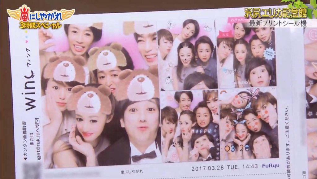 K En Twitter みんな可愛いですね 嵐 嵐にしやがれ 沢尻エリカ 大野智 櫻井翔 相葉雅紀 二宮和也 松本潤 プリクラ T Co V9idhrs21b Twitter