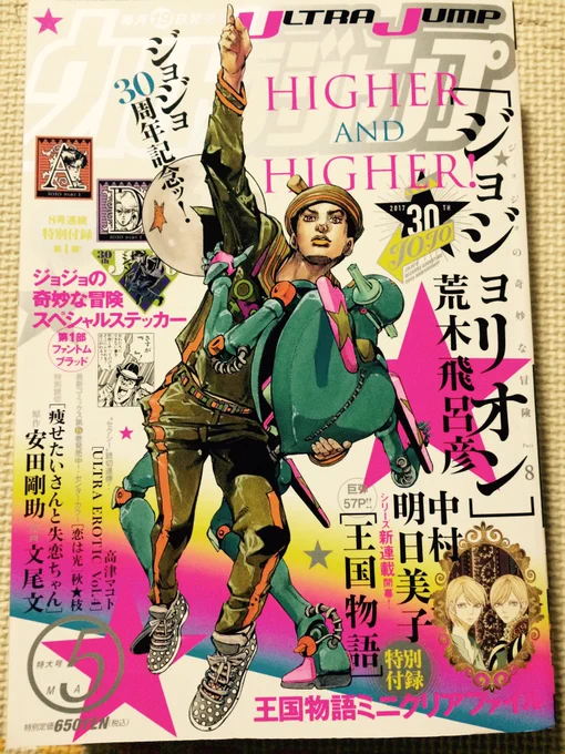 ウルジャン5月号発売中です!
今月はだいぶ分厚いですね。ノーガンズ31話も掲載されておりますよ。あとチラッと書いてある通り単行本5巻が5/19に発売予定ですのでそちらもどうぞよろしくー! 