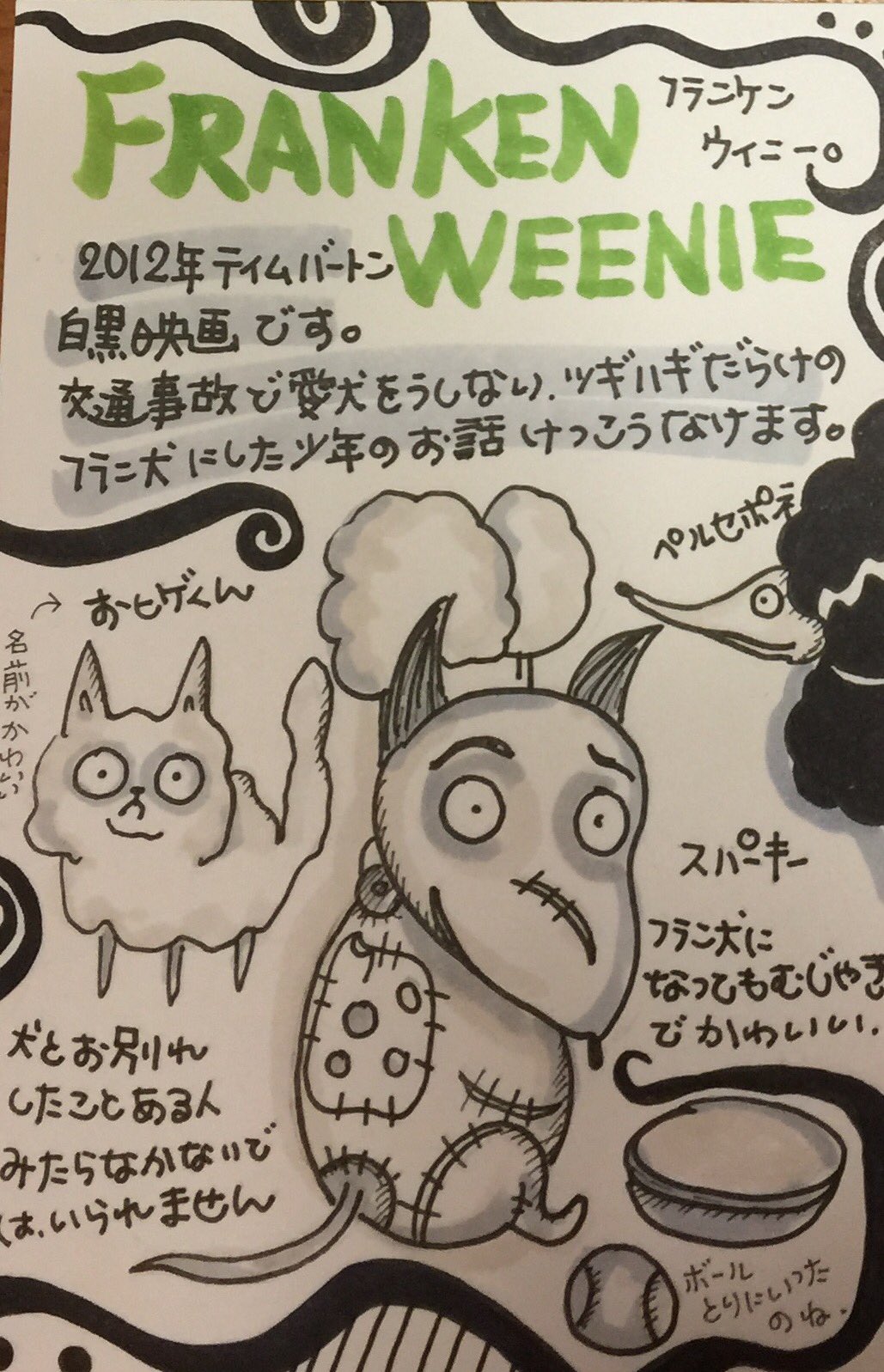 ともさんラインスタンプ販売中 フランケンウィニー ティムバートン 映画カード イラスト基地 T Co 9fsglkdznd Twitter