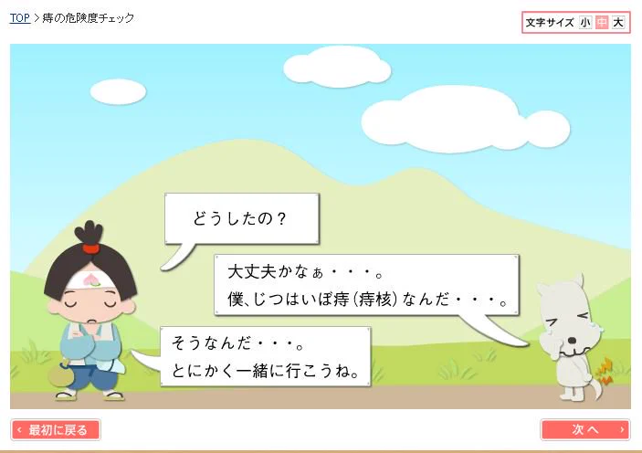 おしりに詳しい桃太郎が痔の危険度をチェックｗ家来の動物がみんな痔持ちってｗ
