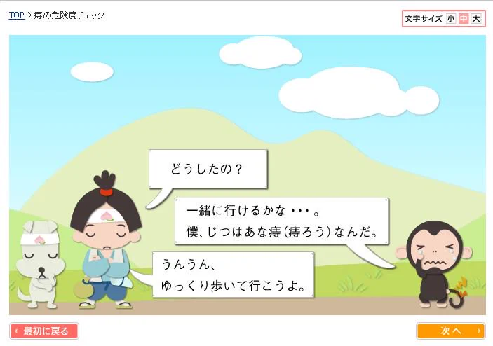 おしりに詳しい桃太郎が痔の危険度をチェックｗ家来の動物がみんな痔持ちってｗ
