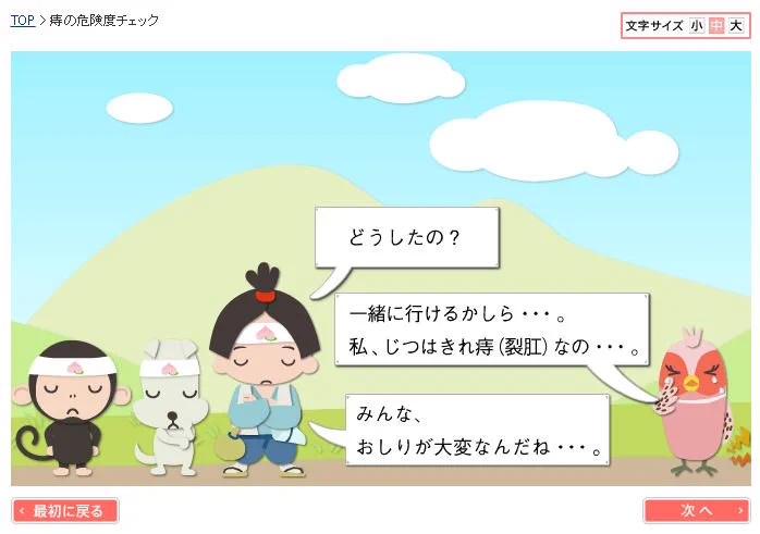 おしりに詳しい桃太郎が痔の危険度をチェックｗ家来の動物がみんな痔持ちってｗ