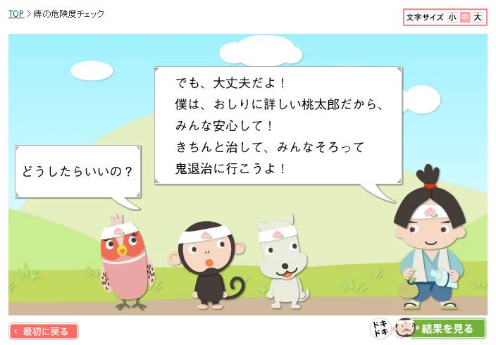 おしりに詳しい桃太郎が痔の危険度をチェックｗ家来の動物がみんな痔持ちってｗ