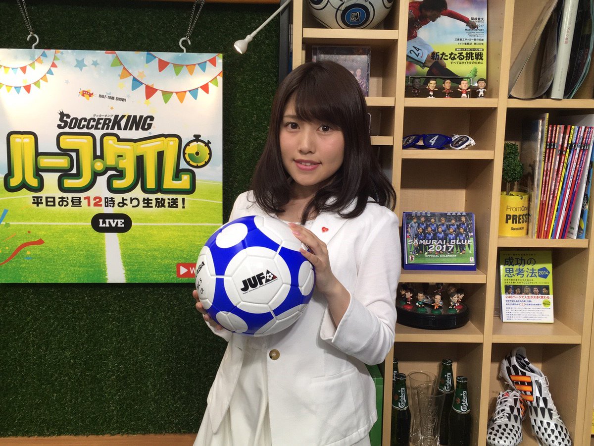 ট ইট র サッカーキング 動画 ハーフ タイム 日12時からの放送は 木曜レギュラーのjufaガール Jufa Girl から えみりんさんが登場 サッカーキング編集部のみっしー Mcの 笹木香利さんと最新の大学サッカー特集をお届けします T Co ট ইট র サッカーキング 動画 ハーフ タイム 日12時からの放送は 木曜レギュラーのjufaガール Jufa Girl から えみりんさんが登場 サッカーキング編集部のみっしー Mcの 笹木香利さんと最新の大学サッカー特集をお届けします T Co