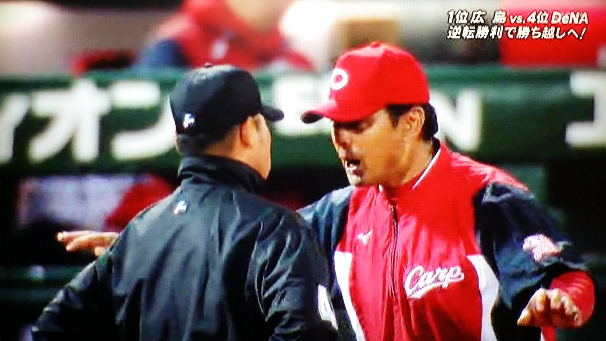 広島カープ 緒方監督 審判の判定にガチ切れ猛抗議し退場処分 立て続けの明らかな誤審に同情の声 どうせなら一塁ベース投げようぜw Togetter 広島カープ 緒方監督 審判の判定にガチ切れ猛抗議し退場処分 立て続けの明らかな誤審に同情の声 どうせなら一塁ベース投げようぜw Togetter