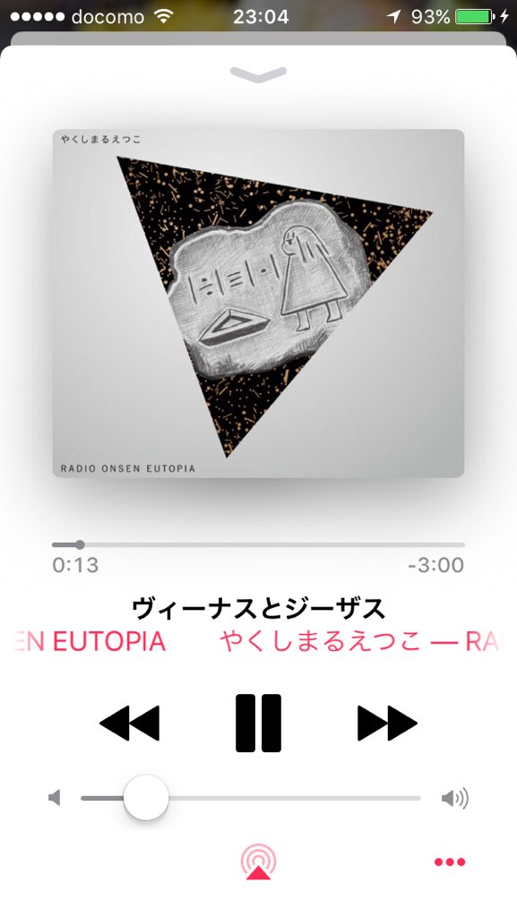 ヴィーナスとジーザス ヴィーナスとジーザス
