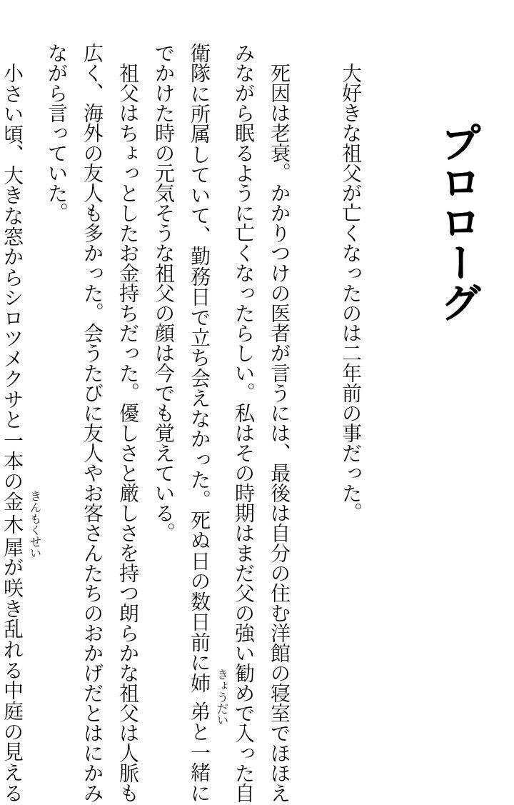 白詰草の首冠まとめ Twitter