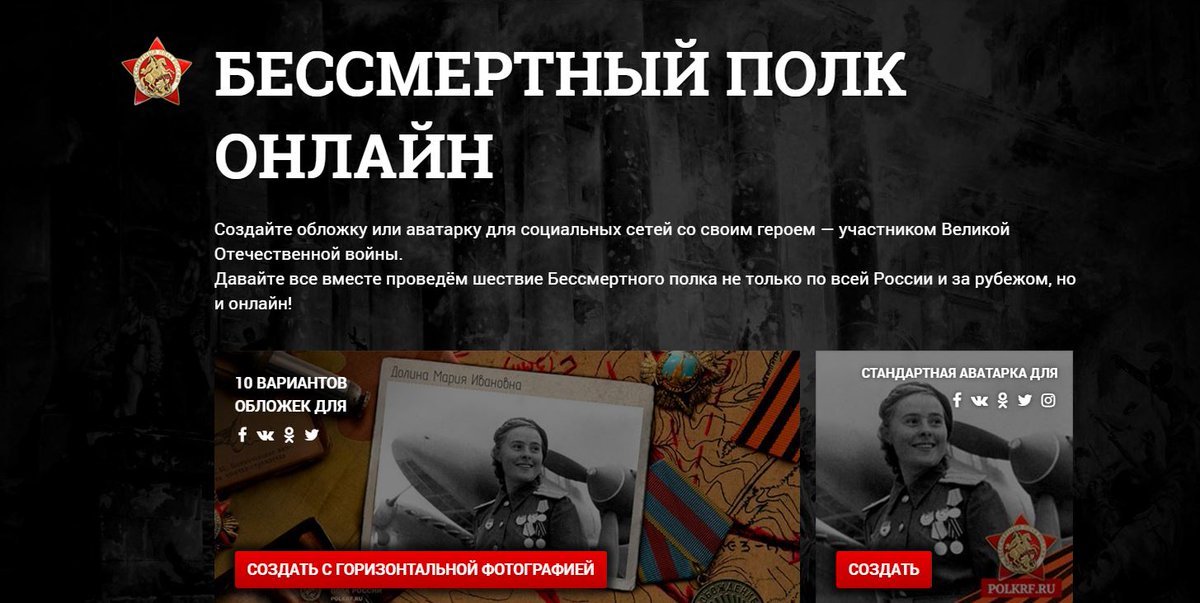 E_reshetnikov's tweet photo. Запустили конструктор стилизованных обложек и аватарок для соцсетей ко Дню Победы бессмертныйполк.онлайн #БессмертныйПолкОнлайн https://t.co/iekK2NLJ2O