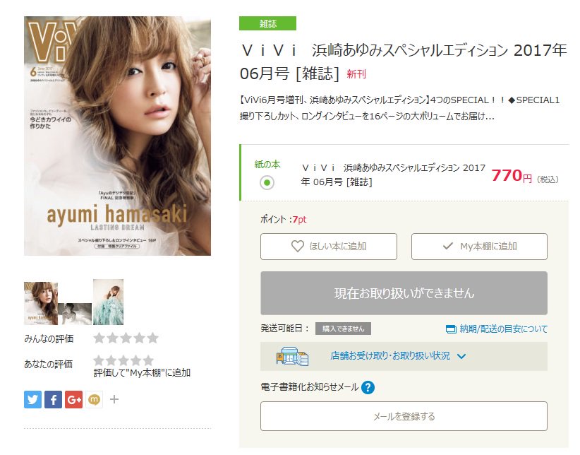 浜崎あゆみ ファンサイト Ayumi Hamasaki Fan Site على تويتر Vivi 浜崎あゆみスペシャルエディション 17年 06月号 雑誌 ベストセラー1位になっています 予約の時点で既に完売 Sold Out しています T Co J13rqunts7 T Co Ctildgstkk T 浜崎あゆみ ファンサイト Ayumi Hamasaki Fan Site على تويتر Vivi 浜崎あゆみスペシャルエディション 17年 06月号 雑誌 ベストセラー1位になっています 予約の時点で既に完売 Sold Out しています T Co J13rqunts7 T Co Ctildgstkk T