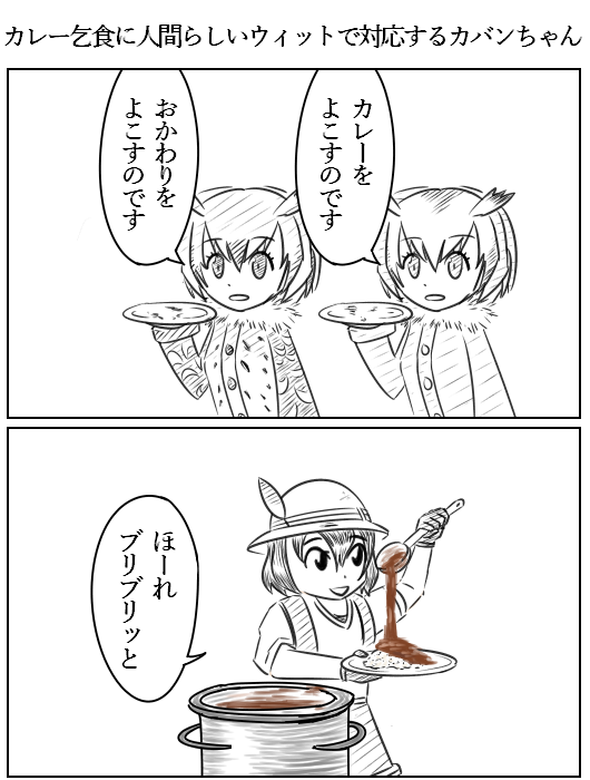 【けものフレンズ　お食事系2コマ漫画】×2　#けものフレンズ 
