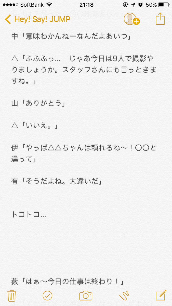 Sumire A Twitter いじめ の危機 メンバーからの責め 無邪気な恋 Jumpで妄想 あなたもメンバー