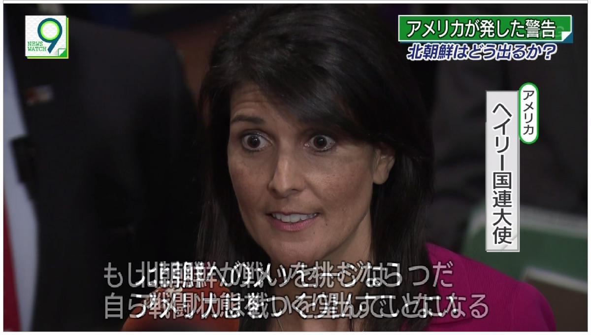 偽 工藤 俊作 今夜の熟女 ヘイリー国連大使 アメリカ ニュースウォッチ9 Nw9 Nhk 偽 工藤 俊作 今夜の熟女 ヘイリー国連大使 アメリカ ニュースウォッチ9 Nw9 Nhk