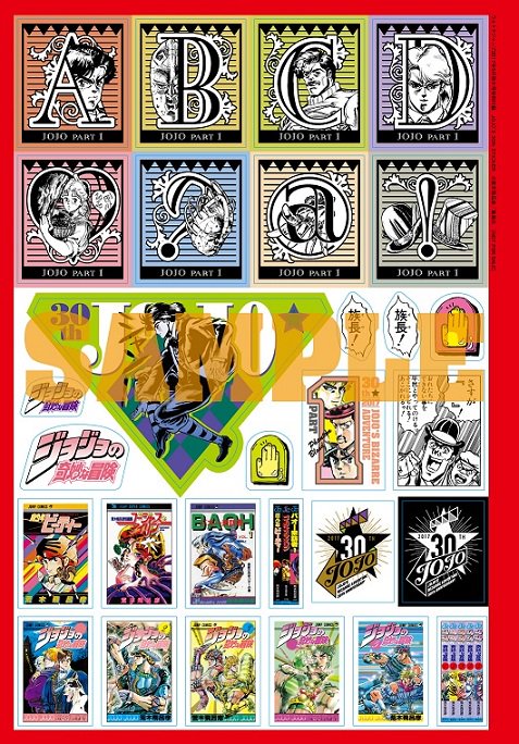 ウルトラジャンプ編集部 ウルトラジャンプ5月特大号本日発売 表紙はジョジョリオン 特別付録は誕生30周年記念 8号連続付録 ジョジョの奇妙な冒険 スペシャルステッカー第1弾 第1部 ファントムブラッド です 次号6月号は 第2部 戦闘潮流