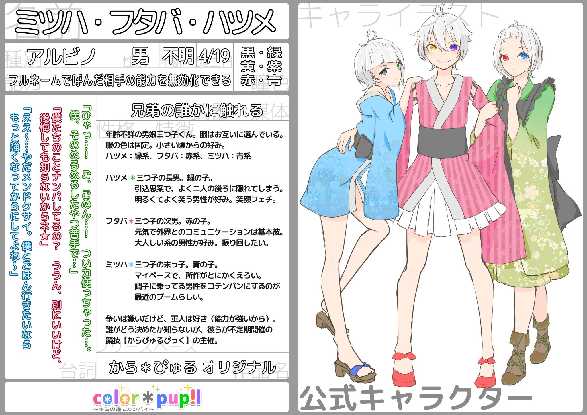 梨麦ななめ Twitter ನಲ ಲ からぴゅる のアルビノキャラアップします 三つ子の男の娘です 女子トークに付き合ってくれる女子友達 心が女の子なら男でもok か振り回されてくれる男性 笑 募集中です からぴゅる 絵