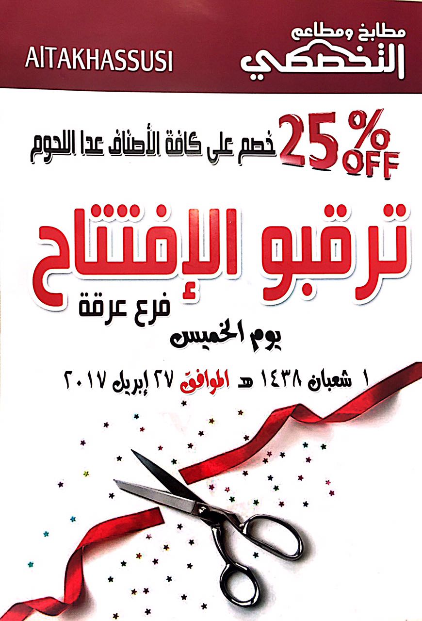 مطاعم في حي النخيل مطعم نت