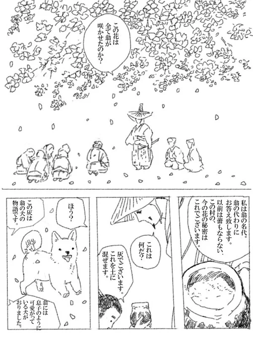 花咲か爺さん 