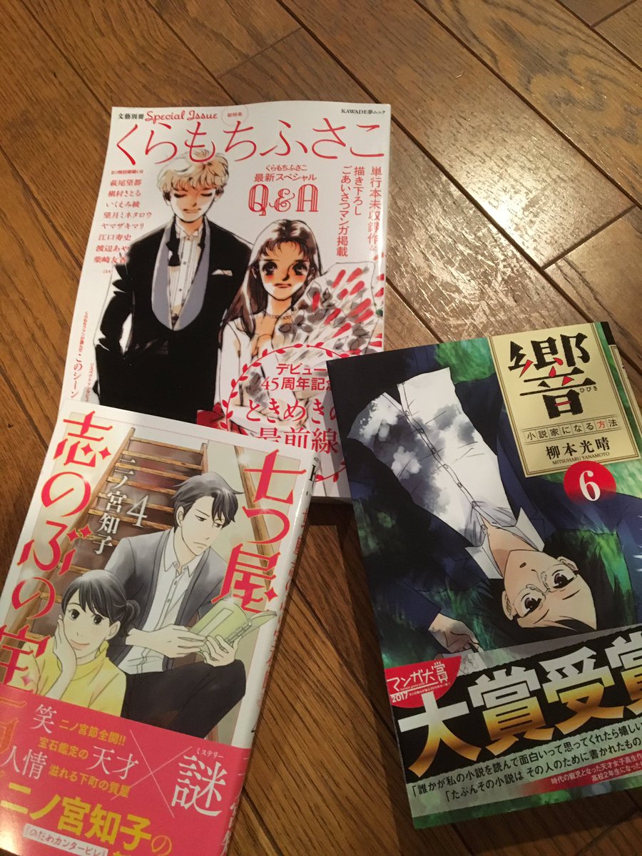 文藝別冊くらもちふさこ の感想ツイートまとめ 2ページ目 Togetter