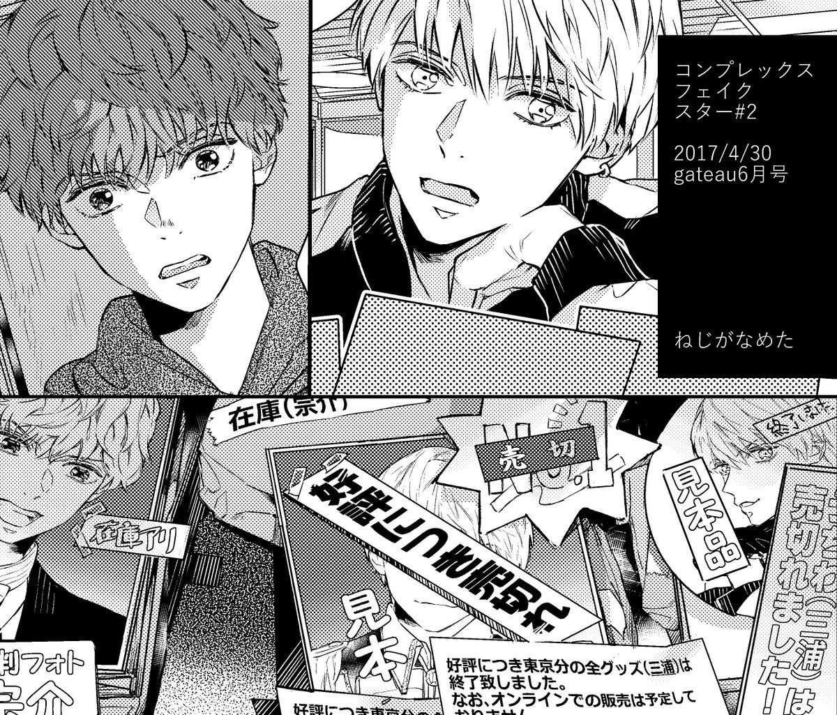 【おしらせ】4/30発売のgateau6月号に「コンプレックスフェイクスター」の2話が載ります。今回は1話とは違うキャラの目線で話が進みます。よろしくお願いいたします…!月末がバタバタしそうなので早めのお知らせでした～ 