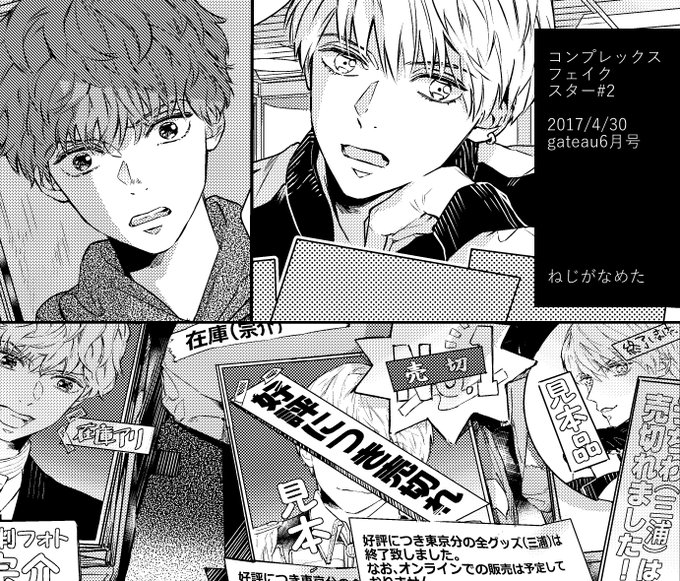 【おしらせ】4/30発売のgateau6月号に「コンプレックスフェイクスター」の2話が載ります。今回は1話とは違うキャラの目線で話が進みます。よろしくお願いいたします…!月末がバタバタしそうなので早めのお知らせでした～ 