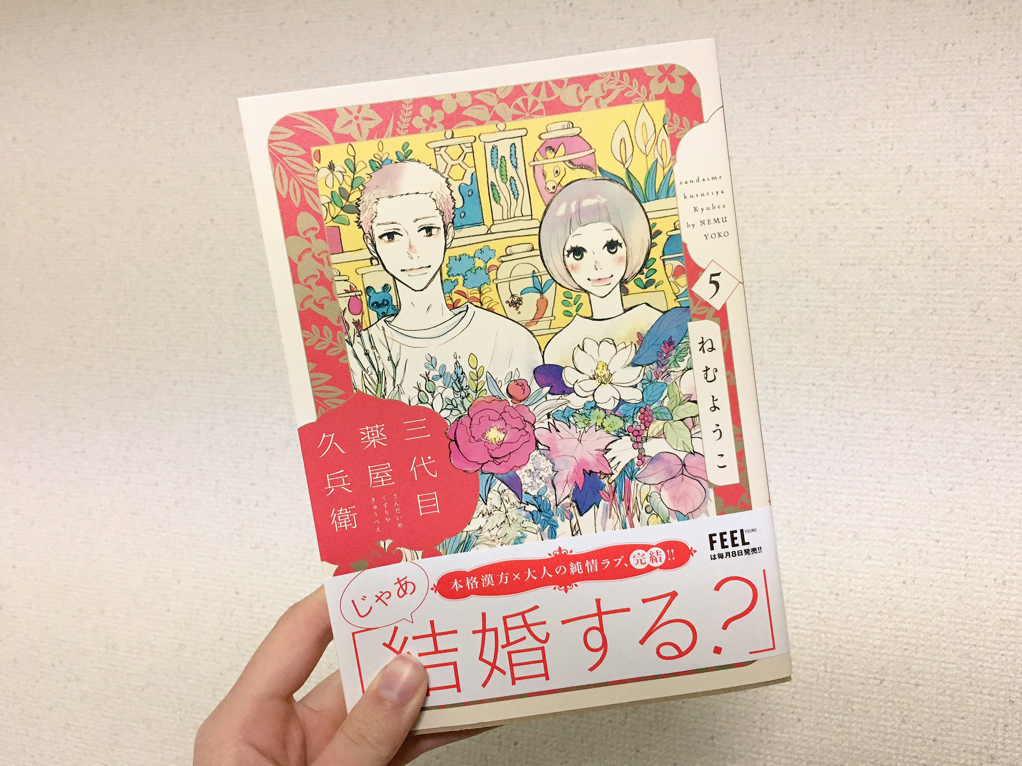 宮川たね 薬屋久兵衛5巻やっと出た と思って買って即読了 望んでたラストでよかった ねむようこは午前3時のももちゃんがだいすきなんだなぁというのが三久からひしっと感じるよね あと バーのマスターがトラップホールの人だった さりげないリンクが 宮川たね 薬屋久兵衛5巻やっと出た と思って買って即読了 望んでたラストでよかった ねむようこは午前3時のももちゃんがだいすきなんだなぁというのが三久からひしっと感じるよね あと バーのマスターがトラップホールの人だった さりげないリンクが