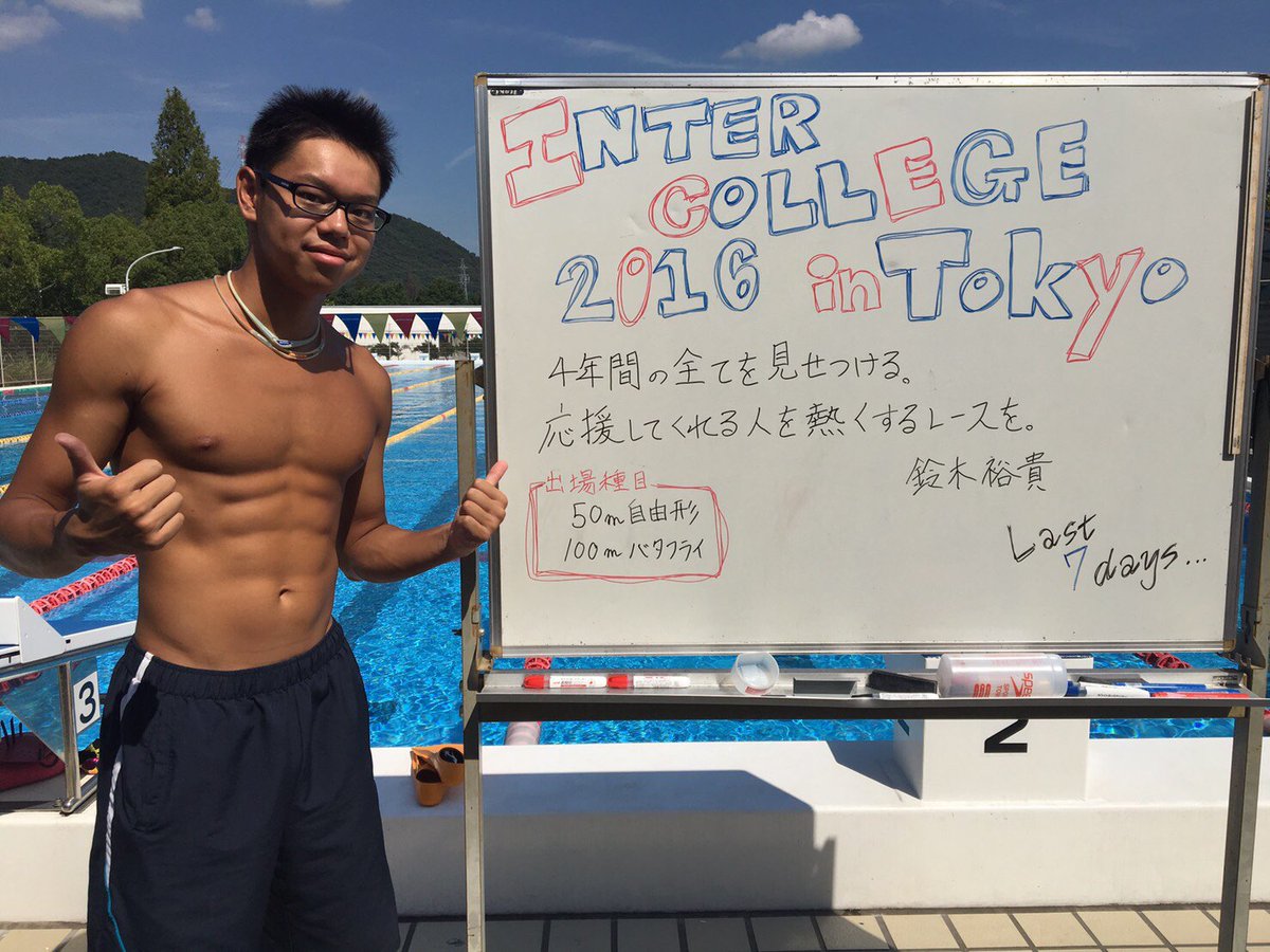 【部員紹介】
修士１年 大学院教育学部研究科
鈴木裕貴
水泳部の頼れるコーチ兼選手👍✨
練習に参加しながら、部員にフォームの指導など的確なアドバイスをくださいます🙌🙌
インカレ出場経験もある実力者に、みなさんもビシバシ鍛えられてみませんか？😎💕
専門種目 自由形