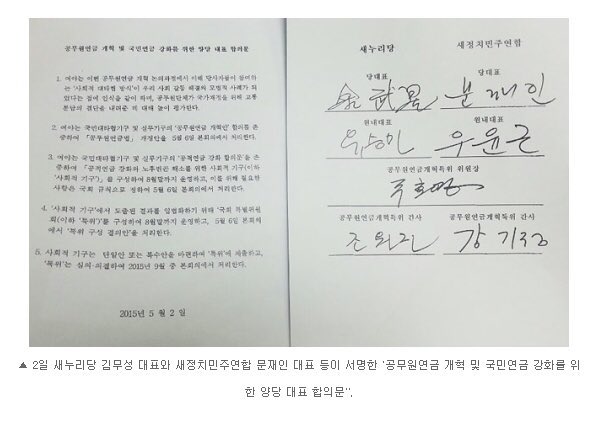 국민연금 관련 합의서에 싸인한 유승민 

그런데 기억 안함.