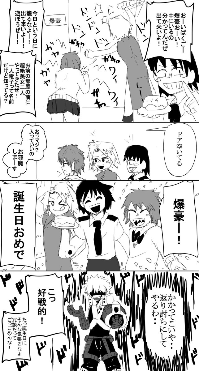 空海 は 推しの可愛いさ五千万ドル かっちゃん誕生日おめでとう なんだか辛いコトばっかだと思うけど応援してる なんだかんだで喜んでんじゃねーか 爆豪派閥 爆豪勝己生誕祭17