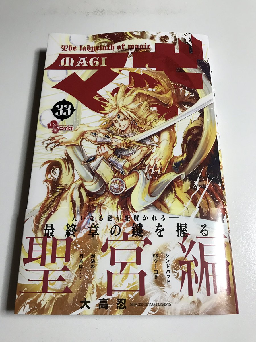 マギ33巻 Twitter Search