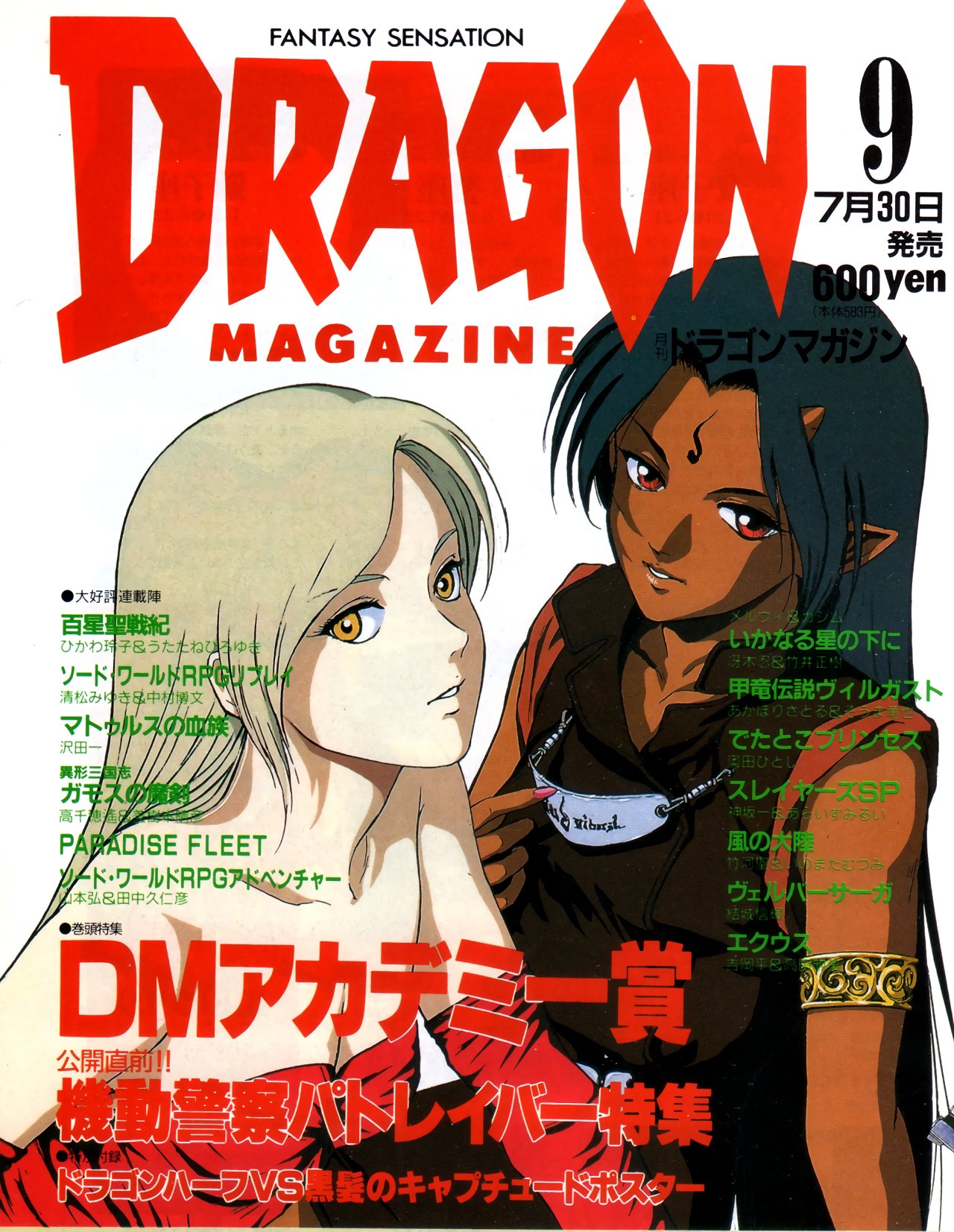 Animarchive Newtype 09 1993 Light Novel Manga Magazine Dragon Magazine T Co B6hrn2p9te Animarchive Newtype 09 1993 Light Novel Manga Magazine Dragon Magazine T Co B6hrn2p9te