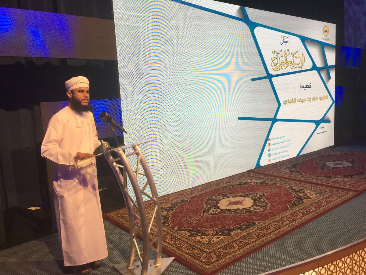 meraoman's tweet photo. الشاعر @alshiadi999 يلقي قصيدة بمناسبة #الإسراء_والمعراج 
#عمان https://t.co/eg7CCRVUhf