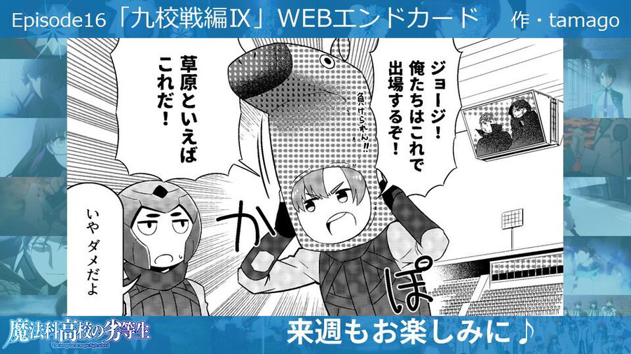 魔法科高校の劣等生 16話 九校戦編 感想 ネタバレ 達也さまｖｓ一条将輝 やはり達也さまかっこいいこの回は最強だね アニメ鈴林