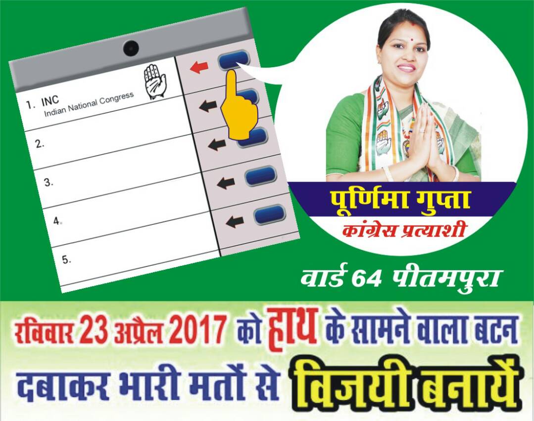 PoornimaGupta64's tweet photo. #Vote4Congress in #MCDelections2017 
@ajaymaken @DelhiPCC @INCIndia @WithCongDelhi @WithCongress @barkhasingh45 @Sharmistha_GK https://t.co/7PerW7ceHl