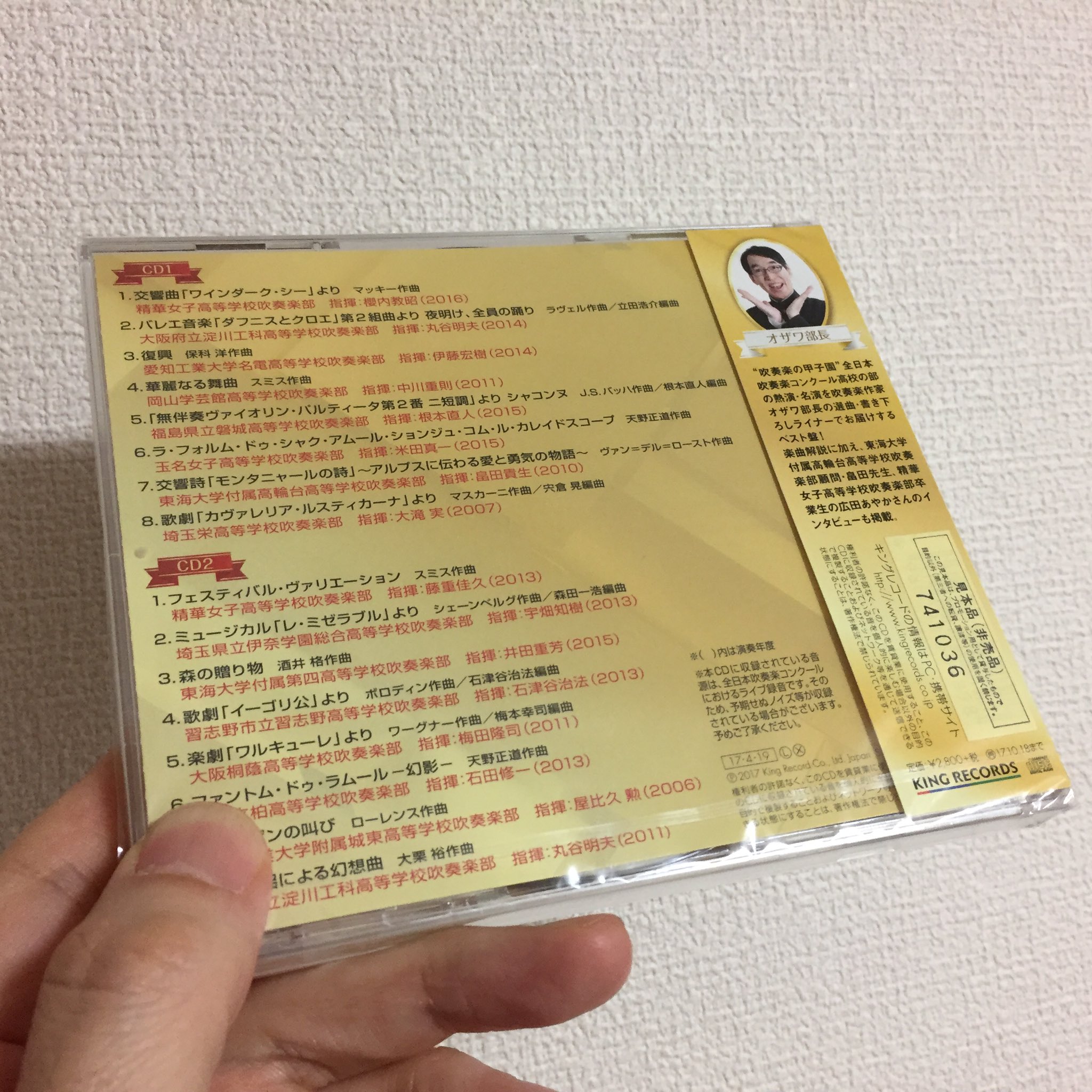 吹奏楽作家 オザワ部長 公式 ゴールド 金賞 に収録されているのは 精華の ワイン ダーク シー フェスティバル バリエーション 淀工の 大阪俗謡による幻想曲 市立柏の ファントム ドゥ ラムール 幻影 吹奏楽作家 オザワ部長 公式 ゴールド 金賞 に収録されているのは 精華の ワイン ダーク シー フェスティバル バリエーション 淀工の 大阪俗謡による幻想曲 市立柏の ファントム ドゥ ラムール 幻影